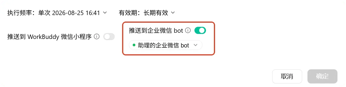 Официальный интерфейс результатов автоматизации WorkBuddy, показывающий завершённую запись запланированной задачи