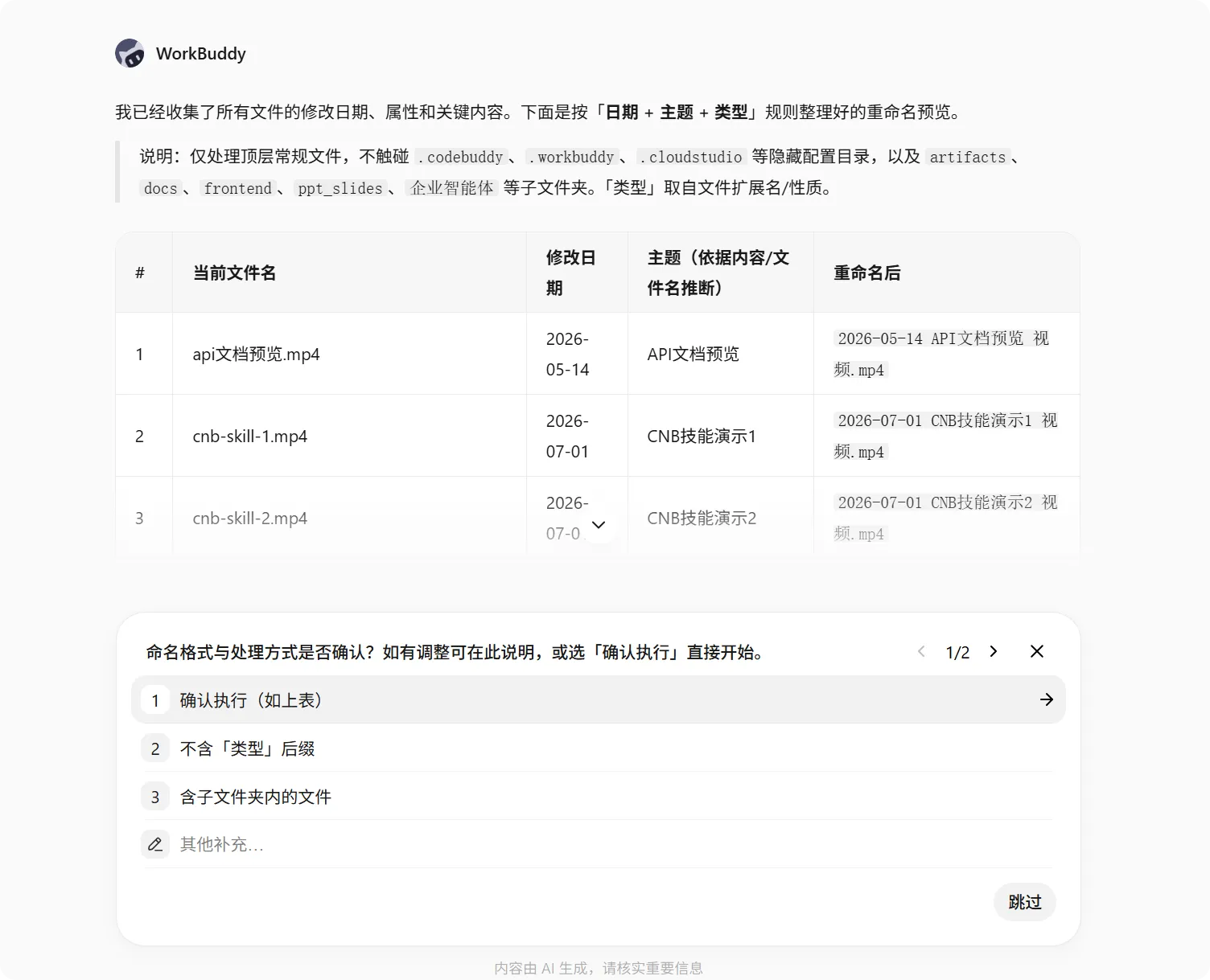 Официальный пример пакетного переименования WorkBuddy с файлами, прикреплёнными к задаче