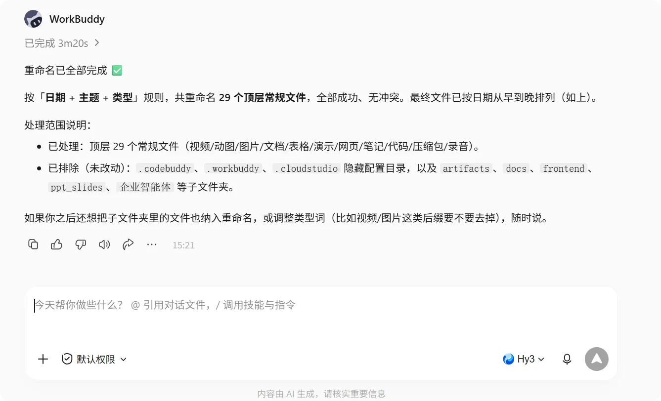 Официальный результат пакетной задачи WorkBuddy с деталями выполнения и сгенерированными файлами