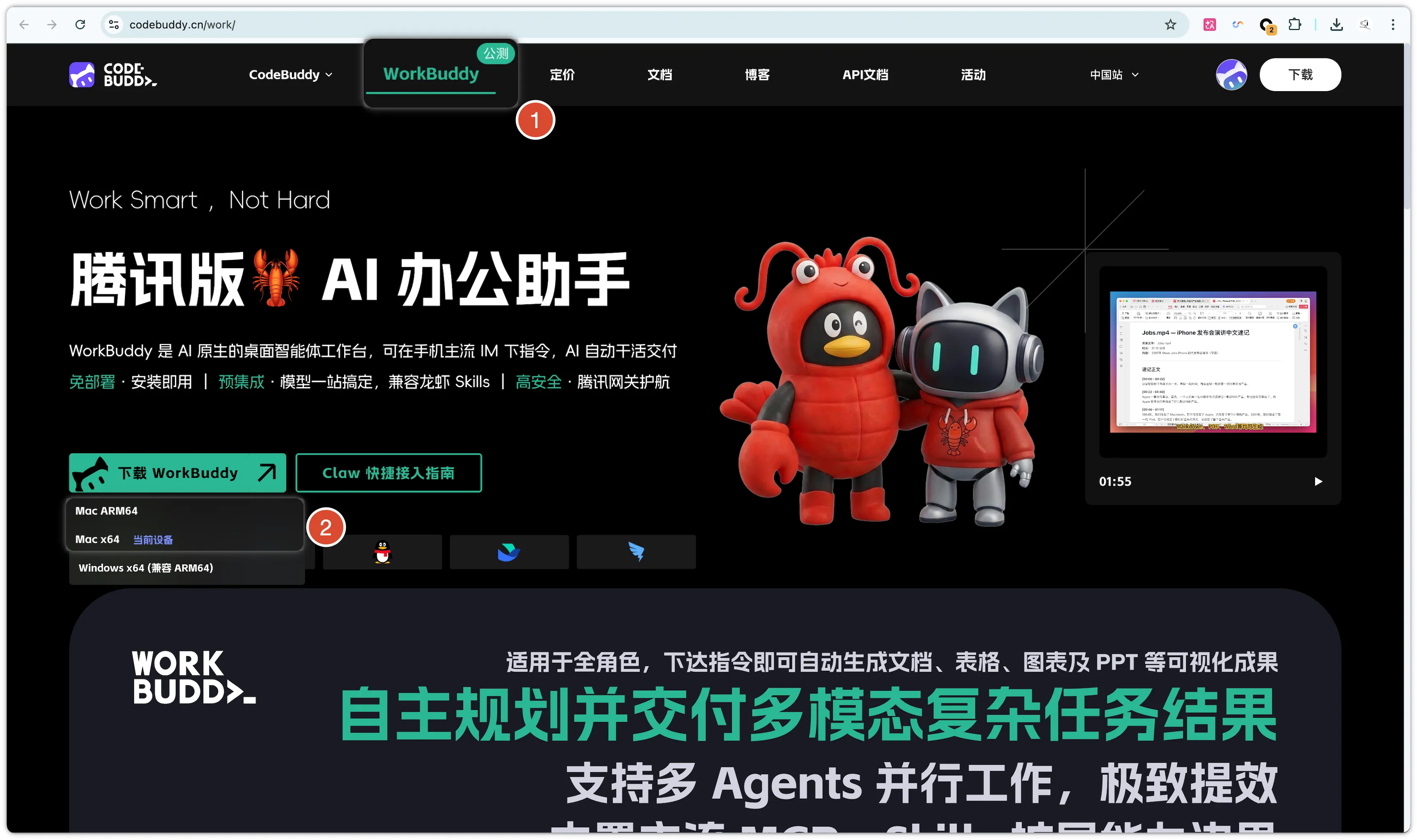 Официальная страница загрузки WorkBuddy с отдельными пакетами для Windows, Mac ARM64 и Mac X64