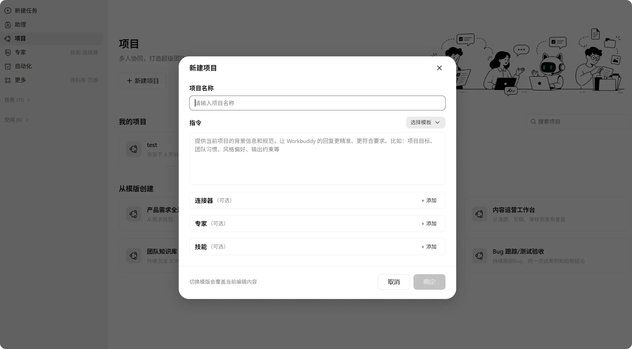 Официальный интерфейс проектов WorkBuddy с общей конфигурацией, задачами, активами и активностью команды