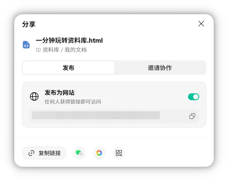 Официальный диалог совместного использования WorkBuddy с элементом управления публикацией как веб-сайта