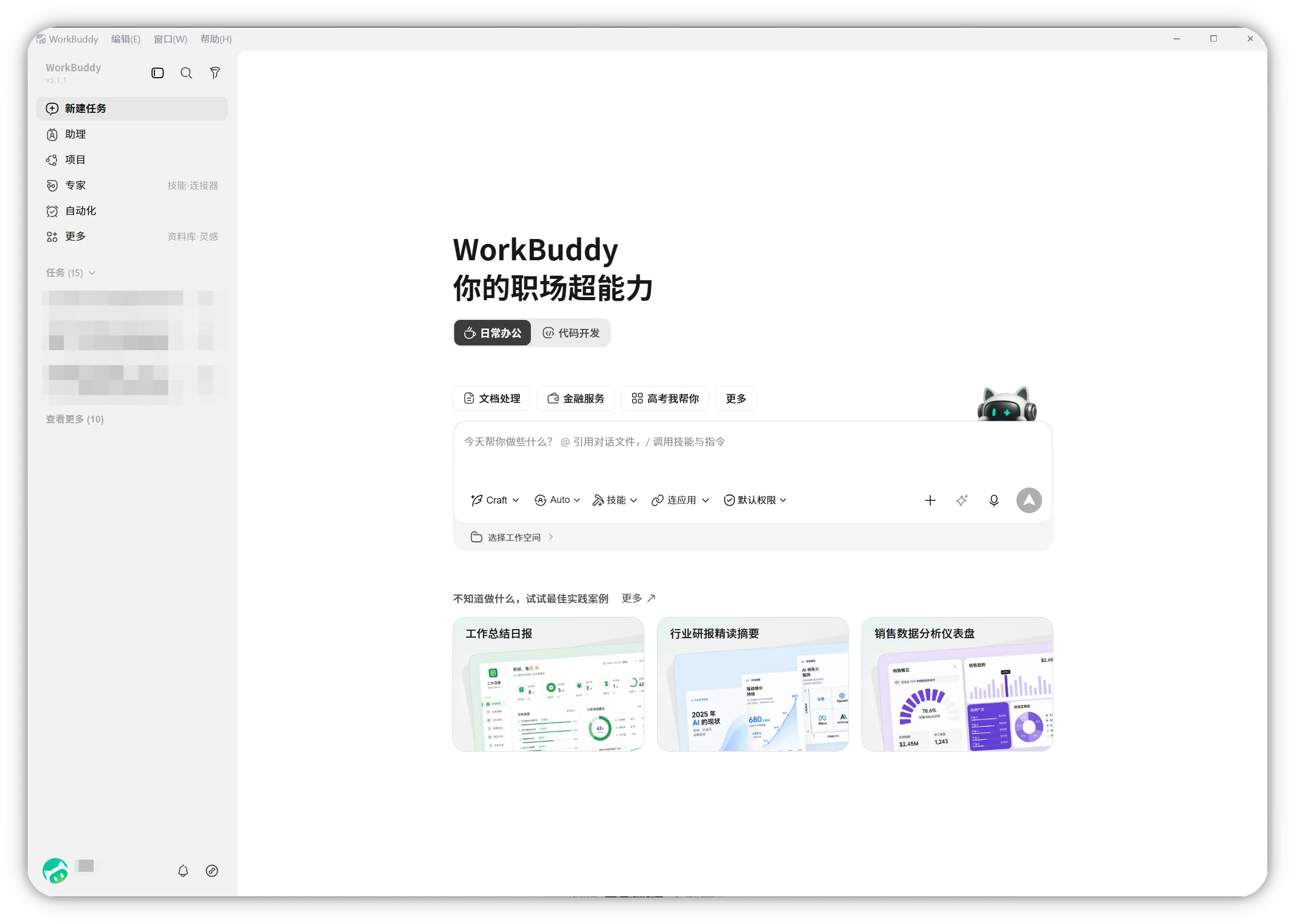 Официальная локальная рабочая панель WorkBuddy с конструктором задач, моделью, рабочей областью, умениями и управлением разрешениями