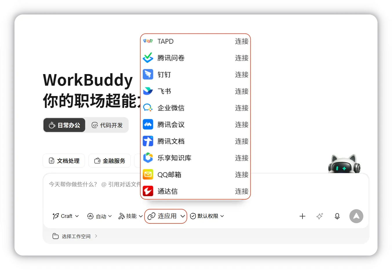 Официальные элементы управления задачами WorkBuddy для выбора рабочего пространства и установленных навыков
